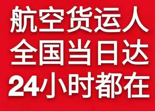 北戴河机场空运货物、航空货运:物流行业各岗位招聘