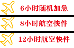 北戴河机场空运快递公司,专业空运当天件